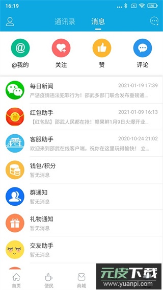 邵武在线截图1