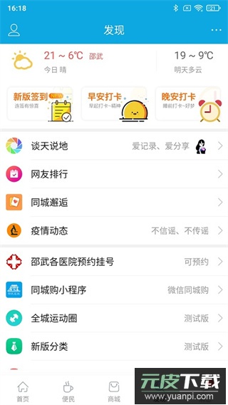 邵武在线截图2