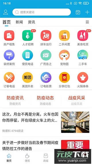 邵武在线app官方版截图1