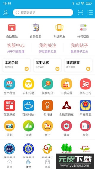 邵武在线app官方版截图2