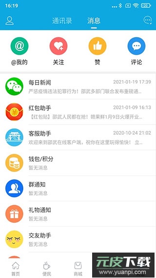 邵武在线app官方版截图4