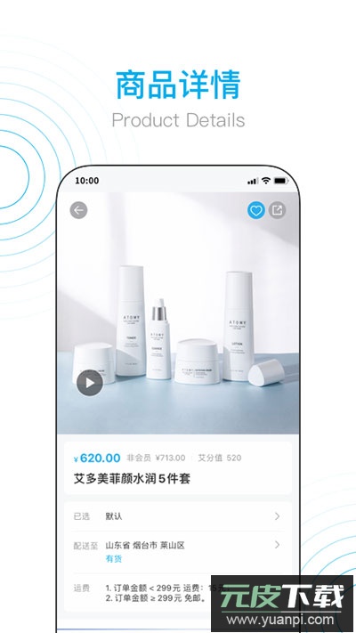 艾多美艾购v2app官方版截图2