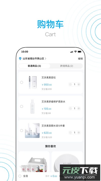 艾多美艾购v2app官方版截图3