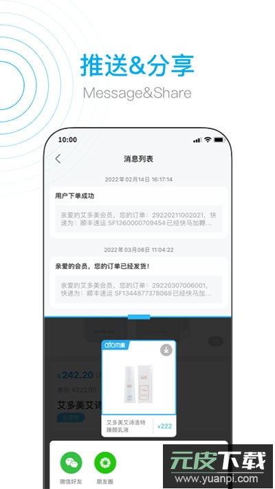艾多美艾购v2app官方版截图4