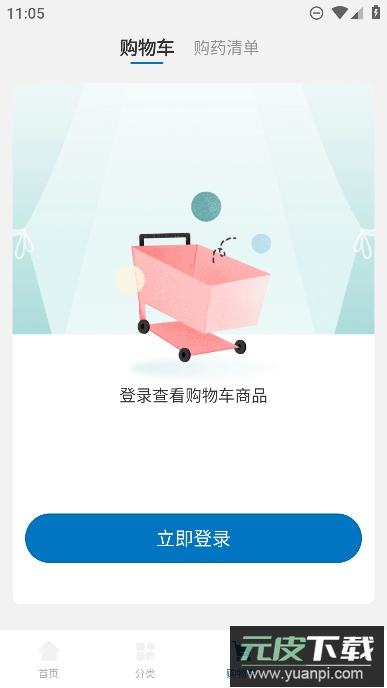 好药师app官方手机版截图2