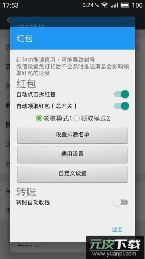 微x模块最新版截图2