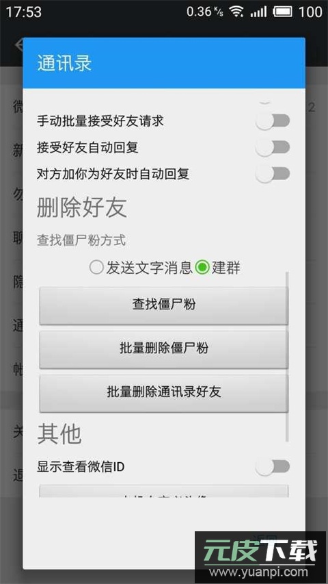 微x模块最新版截图3