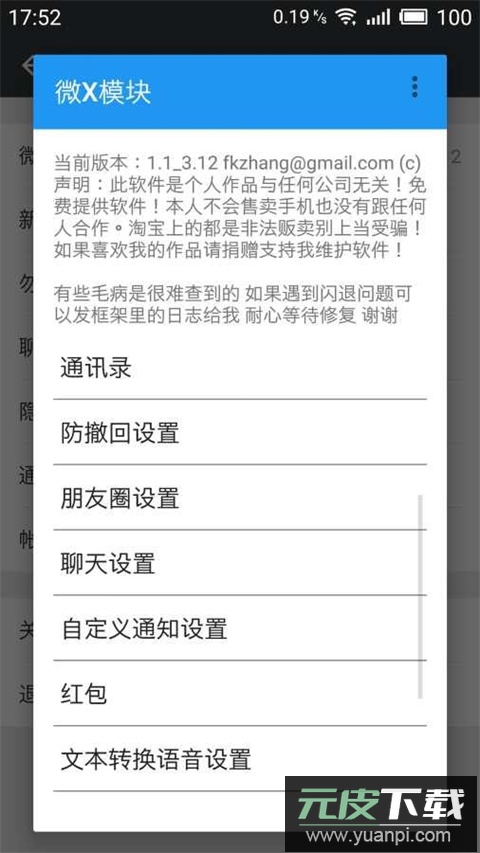 微x模块最新版截图4