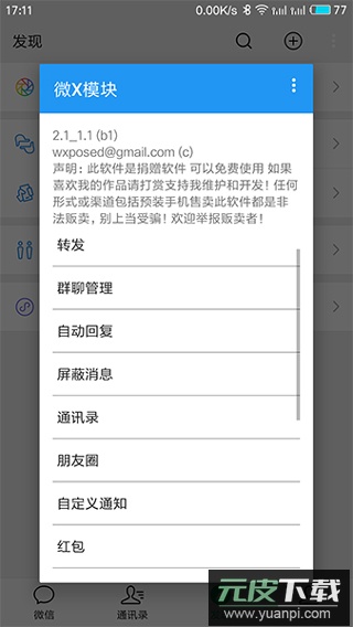 微x模块官方版截图1