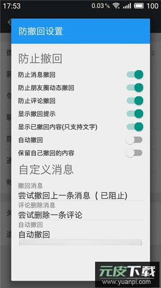 微x模块官方版截图2