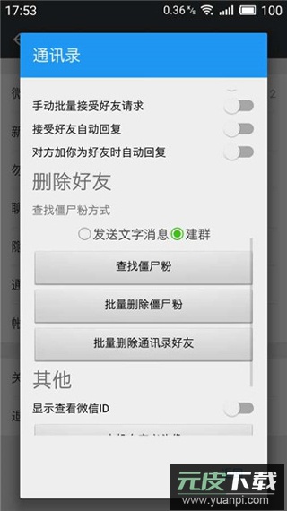 微x模块官方版截图3