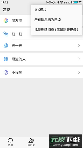微x模块官方版截图5