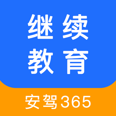 继续教育客户端手机版v2.8.77