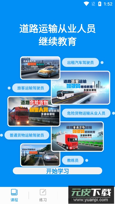继续教育客户端手机版截图4