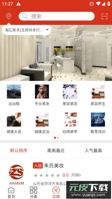 美妆货源官方版截图1