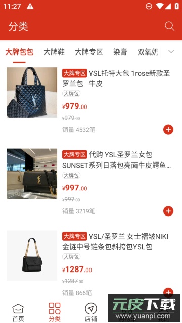美妆货源官方版截图2