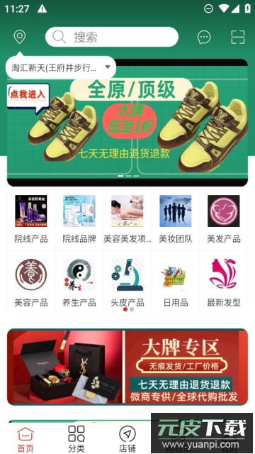 美妆货源官方版截图3
