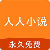 人人小说2022最新免费版v1.3.7