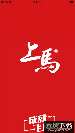 上马app官方版截图4