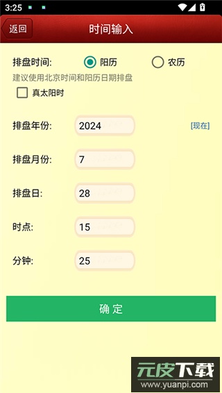六爻排盘宝app官方版截图3