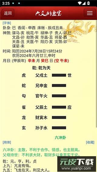 六爻排盘宝app官方版截图4