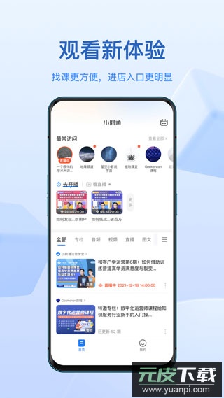 小鹅通app最新版截图3