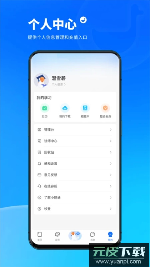小鹅通学员版官方版app截图4