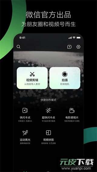秒剪app官方版截图1