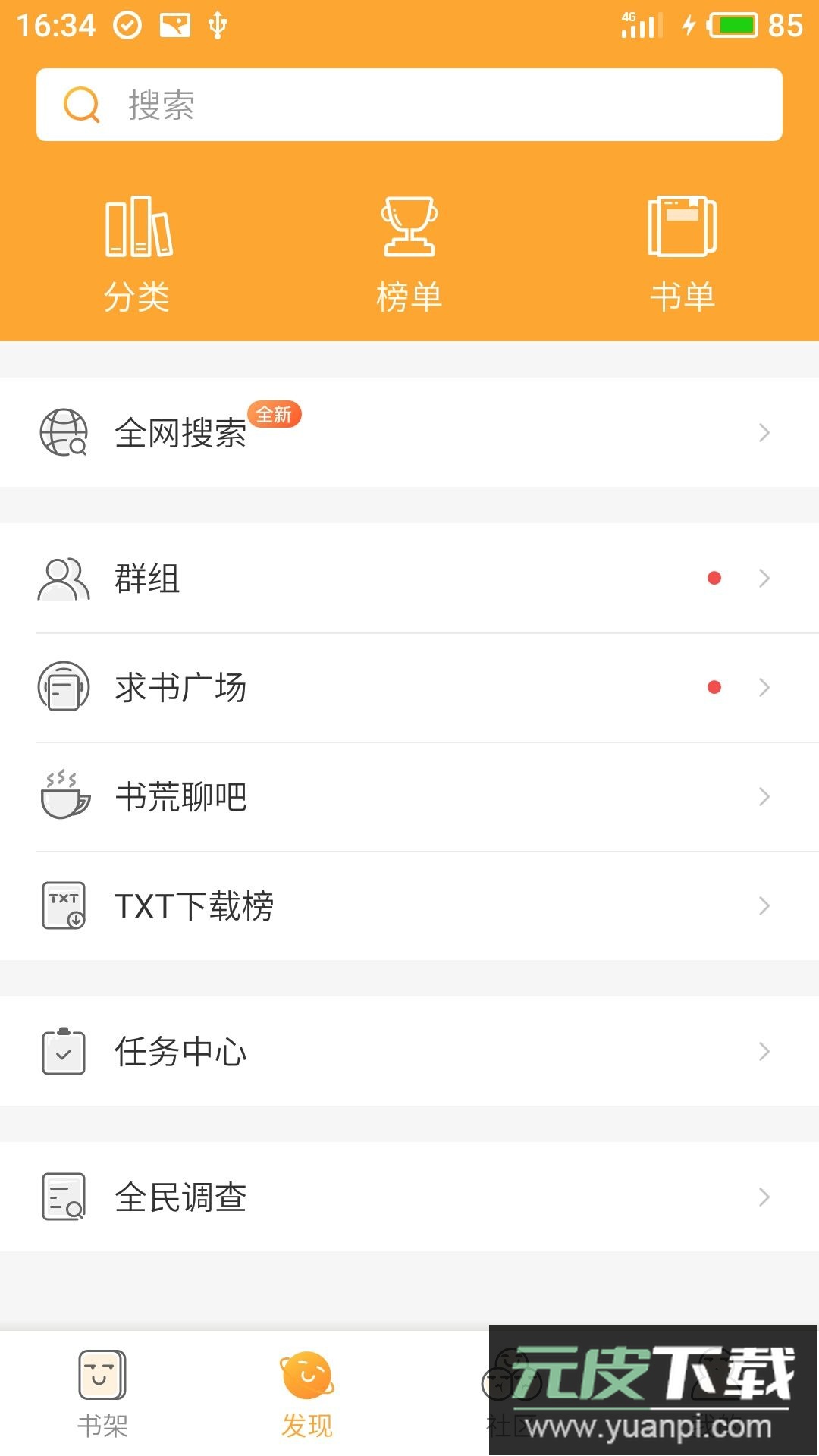 小书亭旧版本app截图1