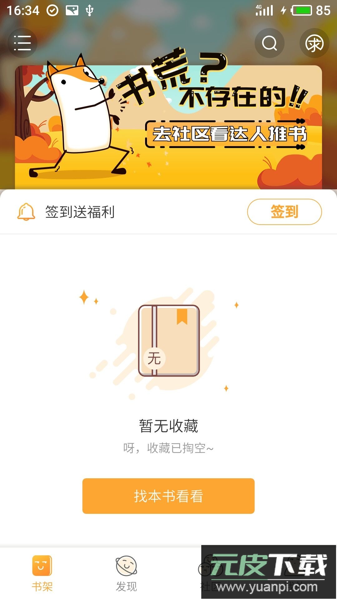 小书亭旧版本app截图2