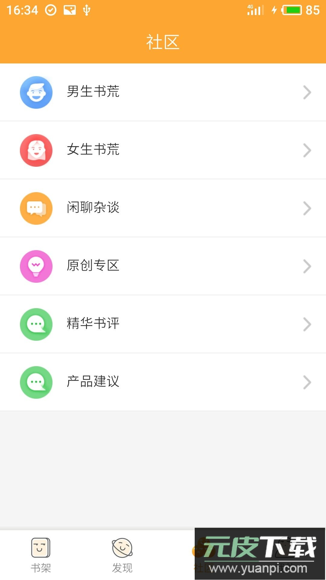 小书亭旧版本app截图3
