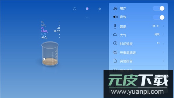 虚拟化学实验室最新版截图3