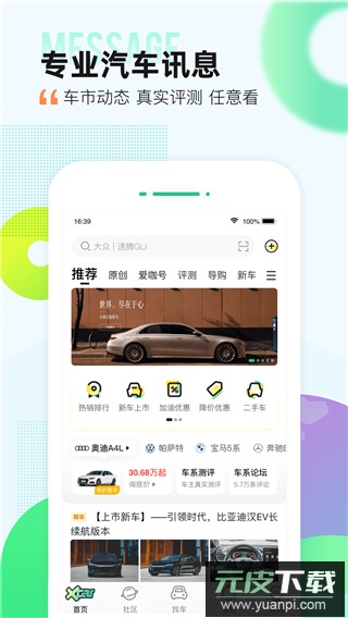爱卡汽车app官方版截图1