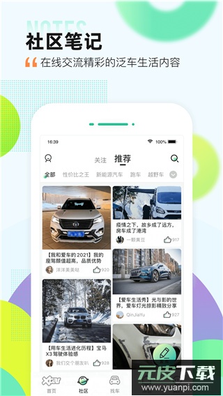 爱卡汽车app官方版截图2