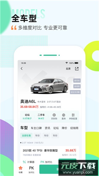 爱卡汽车app官方版截图4