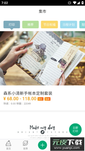Mori手账App官方最新版截图2