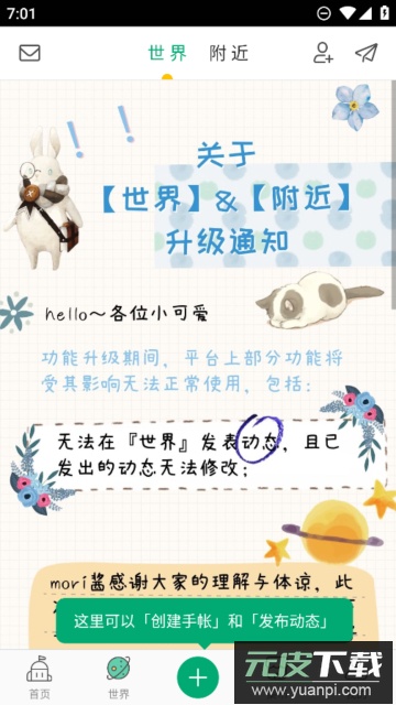 Mori手账App官方最新版截图3