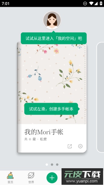 Mori手账App官方最新版截图4
