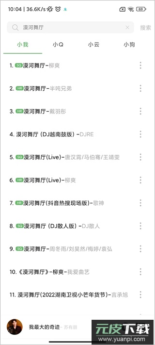 soul音app官方正版截图1