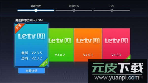 刷机精灵tv版截图3