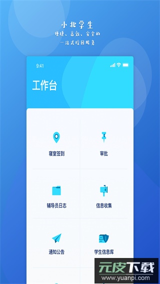 小北学生安卓版截图1