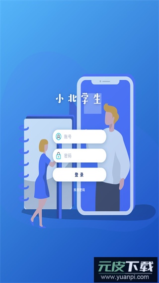 小北学生安卓版截图2