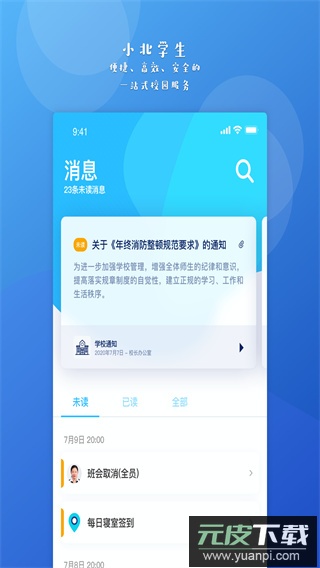 小北学生安卓版截图3