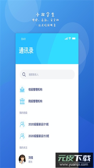 小北学生安卓版截图4