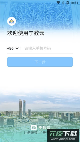 宁教云教育平台app截图1