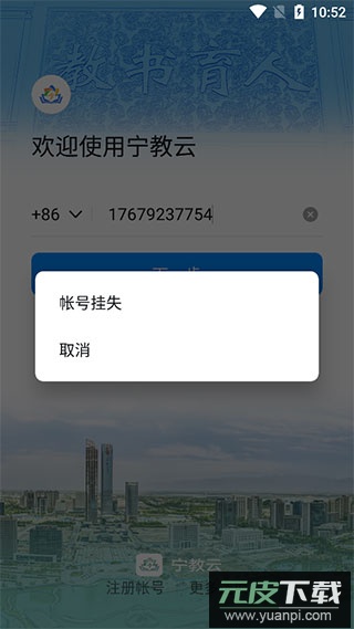 宁教云教育平台app截图3