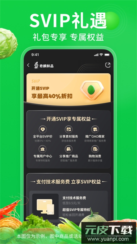 奇麟鲜品app官方版截图1