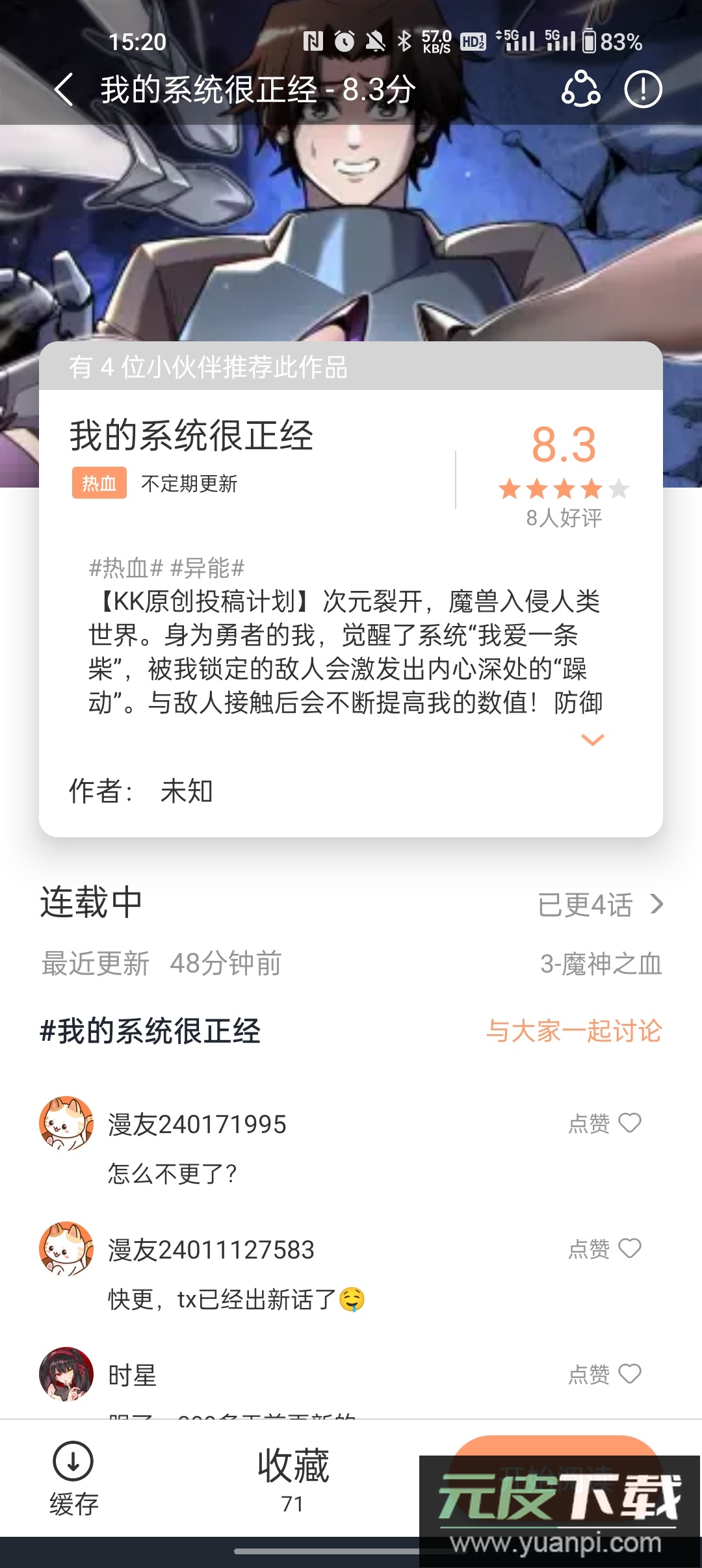 喵趣漫画app官方版截图2