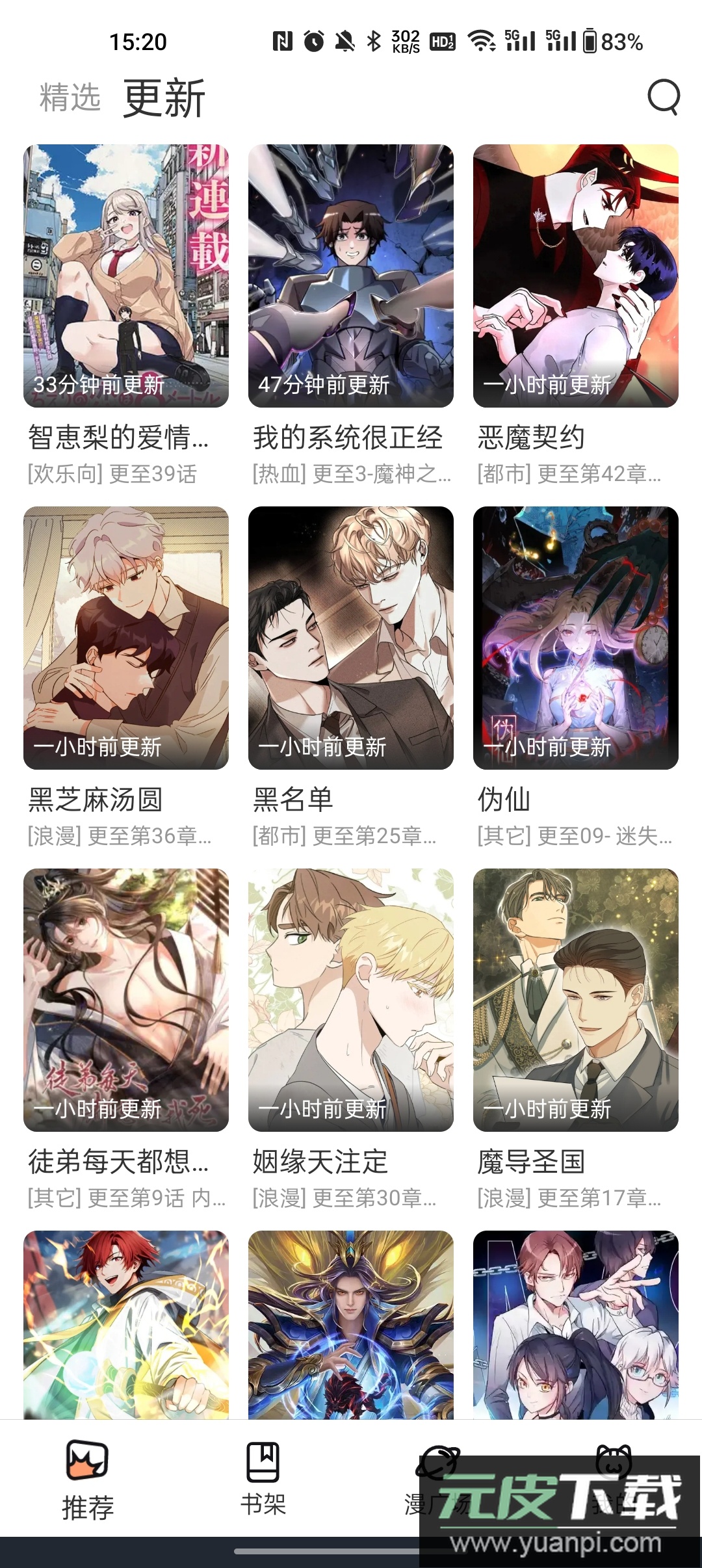 喵趣漫画app官方版截图4