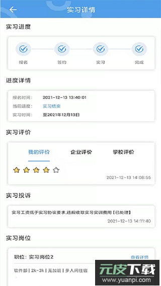 职校家园app官方版截图1